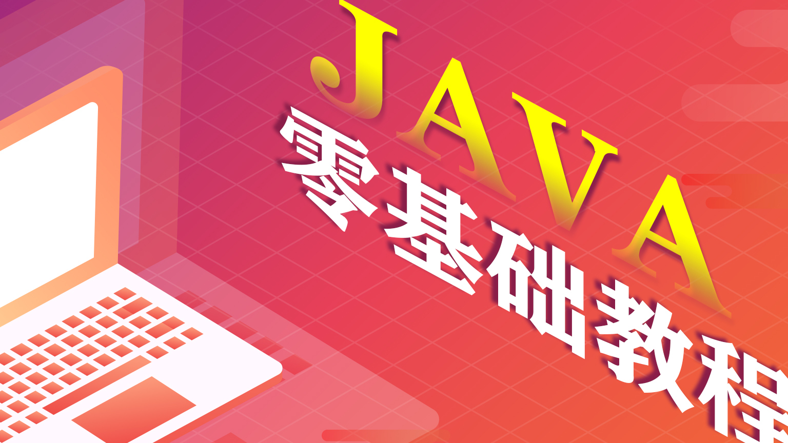 281-Java零基础-通过子类对象调用继承过来的方法